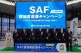 「SAF認知度促進キャンペーンin成田空港」に参加　～空の未来を守る次世代エネルギーをもっと身近なものに～