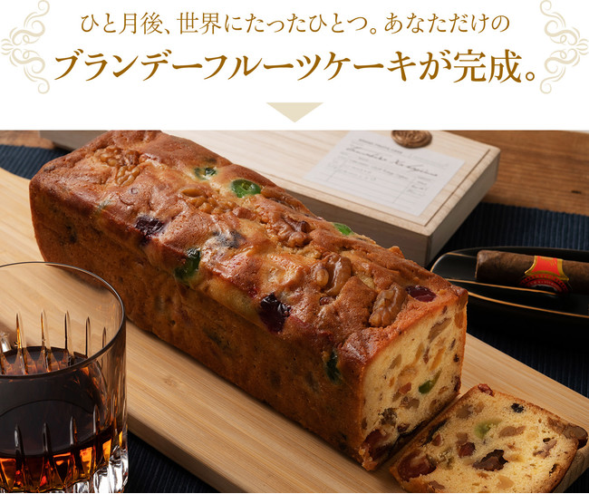 あなたが熟成させる 3000時間かけた 大人の深熟ブランドケーキ をcampfireにて22年3月30日から先行予約販売開始 アーチス 食品業界の新商品 企業合併など 最新情報 ニュース フーズチャネル