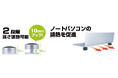 置くだけですぐにセット!環境に合わせて高さを2段階で変えられる「置くだけノートPCスタンド」を新発売
