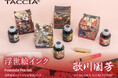 高級筆記具ブランド「TACCIA」から 浮世絵をイメージした万年筆用インク　浮世絵インクシリーズ　「歌川国芳」が新発売