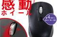 【感動ホイールマウスシリーズ】左右対称4ボタンタイプを新発売