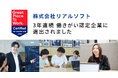横浜市にある業務システム開発とERP導入支援を行うIT企業リアルソフトが、3年連続「働きがい認定企業」に認定