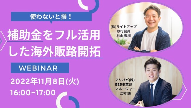 11月8日補助金をフル活用した海外販路開拓セミナー」を開催予定 11月8日補助金をフル活用した海外販路開拓セミナー」を開催予定