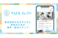 出版社 EDUWARD Press 発達特性のある子どもと家族のための進学・就労メディア 「すばるコレクト」を開設