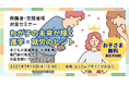 【7/10開催】発達特性のある子どものこれからを考えるセミナー『わが子の未来が輝く進学・就労のヒント』
