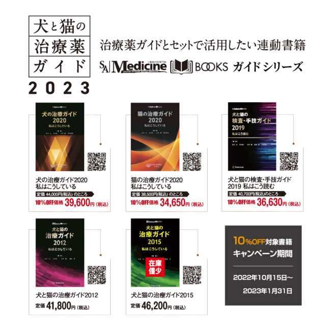価格は安く 犬と猫の治療薬ガイド2023 asakusa.sub.jp