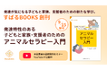 発達が気になる子どもと家族、支援者のための新たな学び。「すばるBOOKS」創刊。