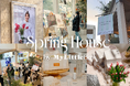 【イベントレポート】代官山が春色に染まった週末2日間！マイリトルボックスの体験型イベント「Spring House」に750名以上のファンが来場！shu uemuraとの豪華コラボをお披露目販売