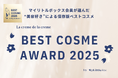 “美容好き”のマイリトルボックス会員が選んだ「2025年ベストコスメ」が決定！12,423人の熱烈な支持を集めた全3部門の頂点を発表