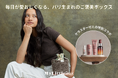 【即完売】今秋のマイリトルボックスは、KÉRASTASEとのスペシャルコラボ！厳選されたヘアケア4アイテムと、こだわりのウェルネスグッズで、夏のダメージ髪と疲れた身体をいたわるセルフケアタイムを