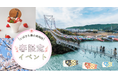 【茨木市の新たな春の風物詩】日本一長いつり橋「GODA BRIDGE」に寄付により集められた鯉のぼりが群泳！