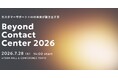 RightTouch、コンタクトセンターの未来を問うカンファレンス「Beyond Contact Center 2026」を7月28日（火）開催