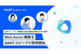 RightTouch、AIオペレーターが顧客のWeb行動を把握しながら案内できる「Web Assist」機能をQANT スピークで提供開始