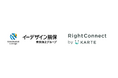 イーデザイン損害保険が提供する「&e」に「RightConnect by KARTE」を導入