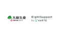 大樹生命がWebサポートプラットフォーム「RightSupport by KARTE」を導入