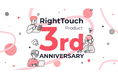 RightTouch、Webサポートプラットフォーム「RightSupport by KARTE」の3周年を記念して初のインフォグラフィックスを公開