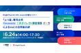 6/24(火)RightTouch×HDI-Japan共催セミナー開催「三つ星」獲得企業 Panasonic、三井ダイレクト損害保険、ポーラの3社が登壇するVoCの活用最前線