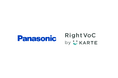 Panasonic、生成AIでVoCデータ活用をワンストップで自動化する「RightVoC by KARTE」の実証実験を開始