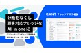 RightTouch、CSのナレッジマネジメントをAIで自動化する「QANT ナレッジデスク（β）」を提供開始