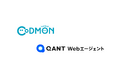 コドモンが、RightTouchの対話型AIエージェント「QANT Webエージェント」を導入
