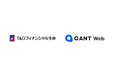 T&Dフィナンシャル生命、RightTouchの「QANT Web」を導入