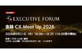 RightTouch、「金融 CX Meet Up 2026」に登壇