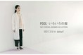 【IDÉE】POOL いろいろの服 2021SS Collection 発売!
