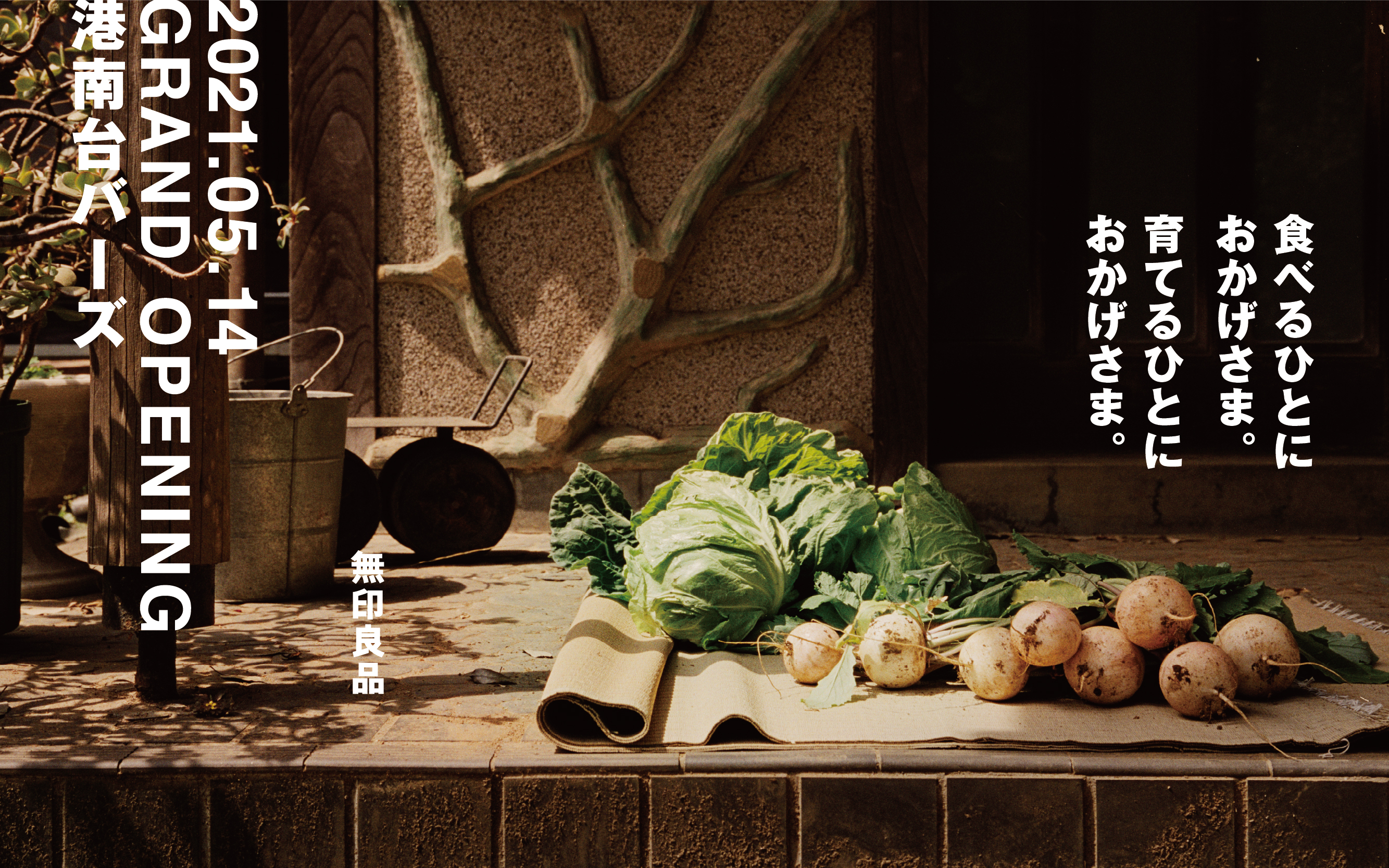 無印良品 港南台バーズ 増床リニューアルオープンの詳細情報 株式会社良品計画のプレスリリース