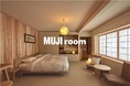 3/22(土)地域共生型宿泊施設「MUJI room SAKAMOTOYA」 オープンのお知らせ