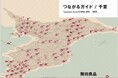 「食」と「体験」を中心とした千葉の魅力を発信する無料のエリアガイド誌「つながるガイド / 千葉」を発刊