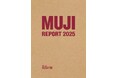 「MUJI REPORT 2025」を発行