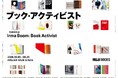 ATELIER MUJI 企画展『ブック・アクティビスト』 Irma Boom: Book Activist 展