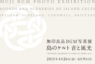 無印良品BGM写真展 島のケルト 音と風光」 開催のお知らせ｜株式会社