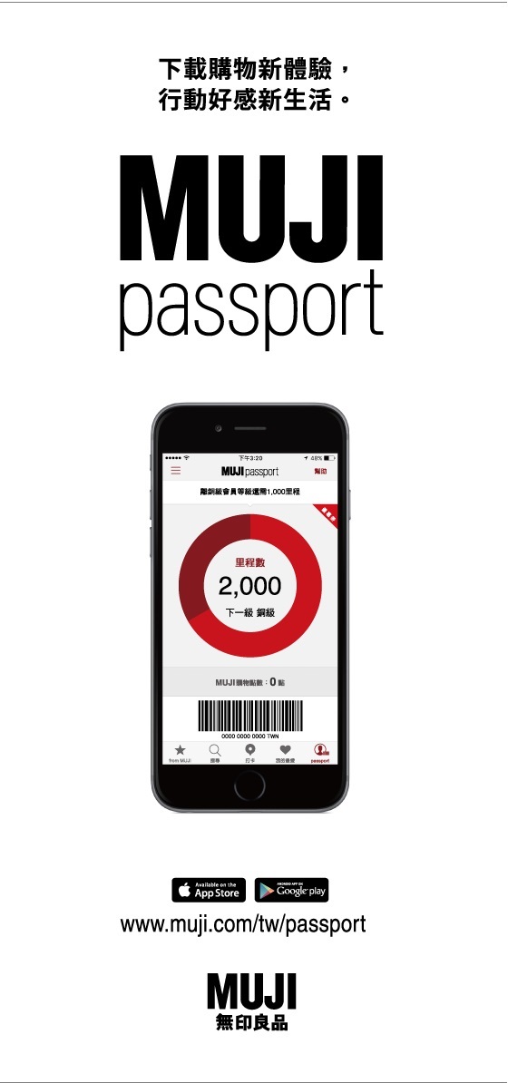 無料スマートフォンアプリ Muji Passport 台湾版がスタート 株式会社良品計画のプレスリリース