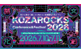 KOZAROCKS 2026 開催決定｜7月10日・11日｜壊して創る時代から、活かして創る時代へ ― 新テーマ「文創開化」