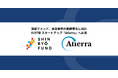 津梁ファンド、航空業界の脱炭素化に挑むOIST発のスタートアップ「Atierra」へ出資