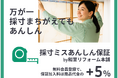 和室リフォーム本舗が「採寸ミスあんしん保証」を提供開始