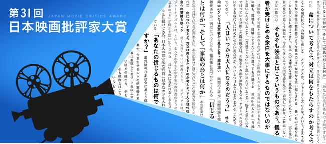 第31回日本映画批評家大賞 受賞作品 受賞者発表のお知らせ 時事ドットコム