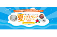 毎月豪華賞品が当たる!「クリクラ夏のキャンペーン2025」を開催!