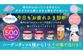 【宅配水のクリクラ】梅雨&祝日ゼロの6月は”がんばりすぎ注意報” 今日の“お疲れ気分”に寄り添う 診断型Xキャンペーン開催
