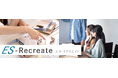 女性活躍を柱としたビジネスモデルで工務店経営をサポート「 ES - Recreate （エス・リクリエイト）」提供開始