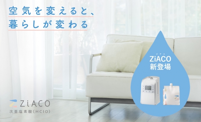 クリクラが自社製次亜塩素酸水溶液「ZiACO(ジアコ)」の販売開始｜株式