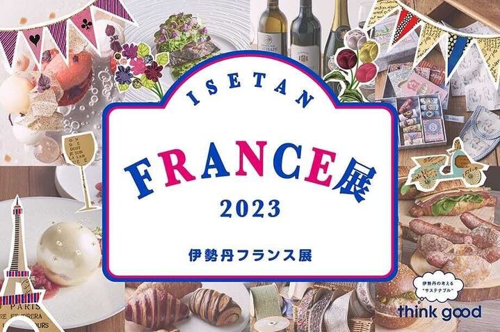 伊勢丹新宿店【2023 伊勢丹フランス展】にて【チーズ専門店LAMMAS