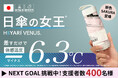 【日傘の女王®】放射冷却+100%遮光の晴雨兼用傘 HIYARI VENUS. 軽量コンパクトモデルに新色登場! 例年以上の猛暑が予想される2025年、天候急変の備えにも欠かせない必携の1本!