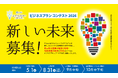 ビジネスプランコンテスト2026を開催決定!!　『岡山ガス オープンイノベーションプロジェクト』
