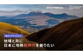 ベースロードキャピタル 日本の地熱発電の開発・運営会社 ふるさと熱電への戦略的投資を発表