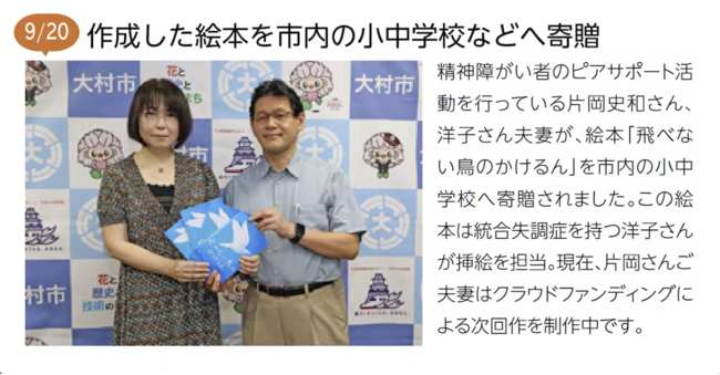 「広報おおむら」への掲載 「広報おおむら」への掲載