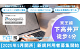 【利用者募集を開始】京王線 下高井戸にてパパゲーノ Work & Recovery(就労継続支援B型)の新規施設外就労先を2025年5月に開設