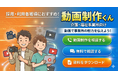 介護・福祉事業所向けサービス「動画制作くん」を提供開始【利用者獲得・スタッフ採用の課題を動画で解決】