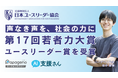 「第17回若者力大賞」ユースリーダー賞をパパゲーノ代表の田中康雅が受賞。AIを活用した精神障害のある方の就労支援と福祉DX推進を評価。